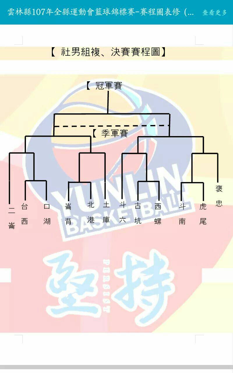 107年籃球複賽賽程表.jpg