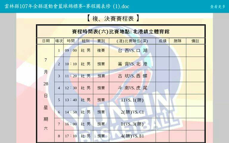 107年籃球複賽賽程表2.jpg