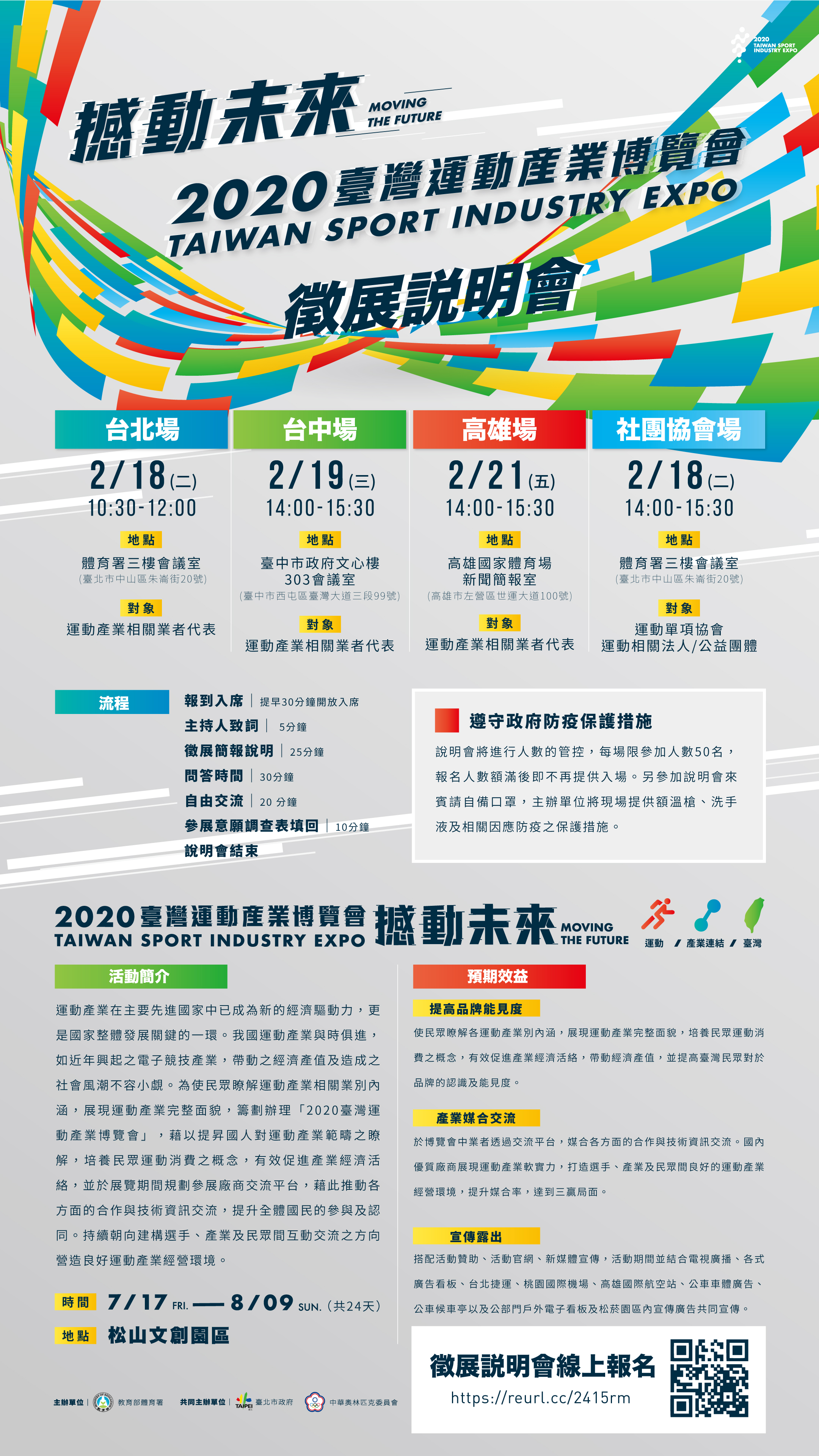 1-2.附件-徵展說明會海報.jpg
