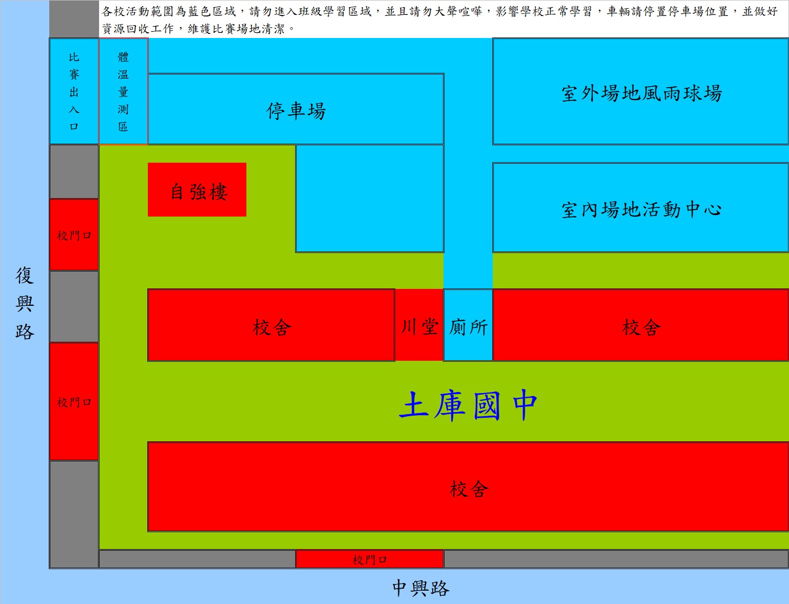 土庫國中場地圖.jpg