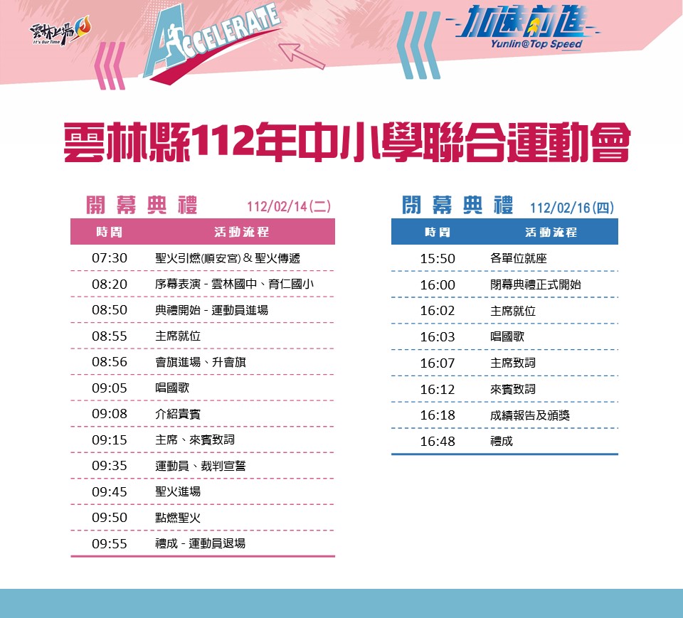 112年中小學聯合運動會開閉幕時間0207.jpg