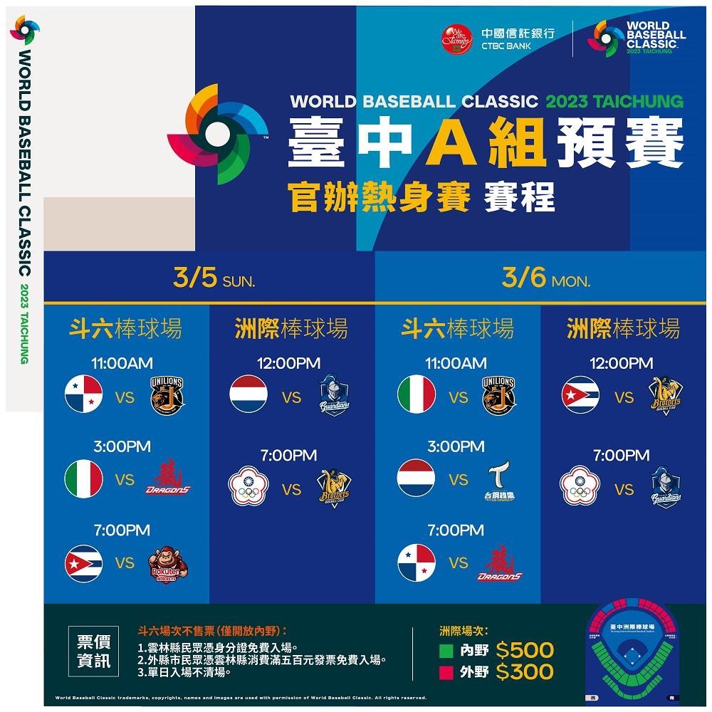 2023WBC-2.jpg