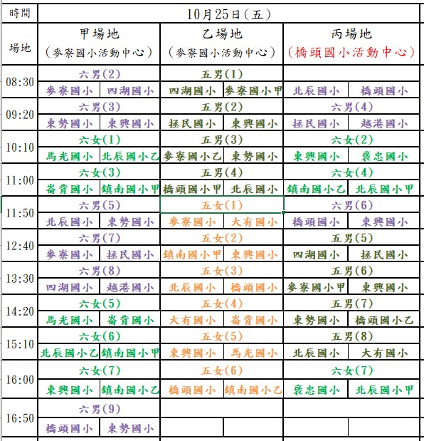 排球-113年秋季縣長盃賽程表(1024修).jpg
